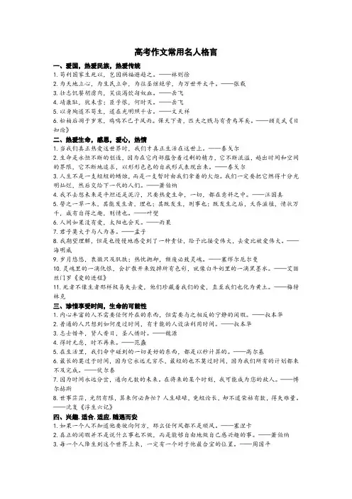 高考作文常用名人格言(分类整理)