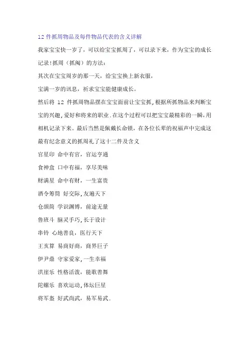 周岁宴——抓周用品及含义