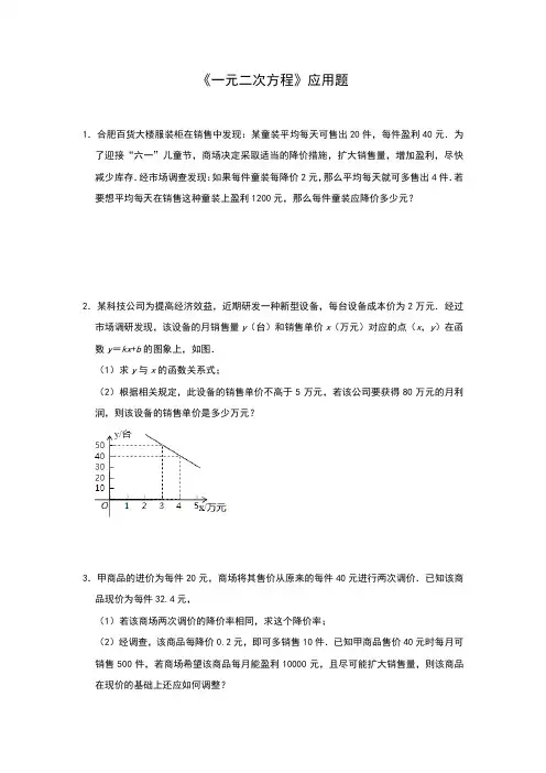人教版九年级上册第21章 《一元二次方程应用》专项练习