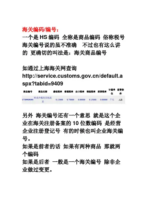 海关编码与编号