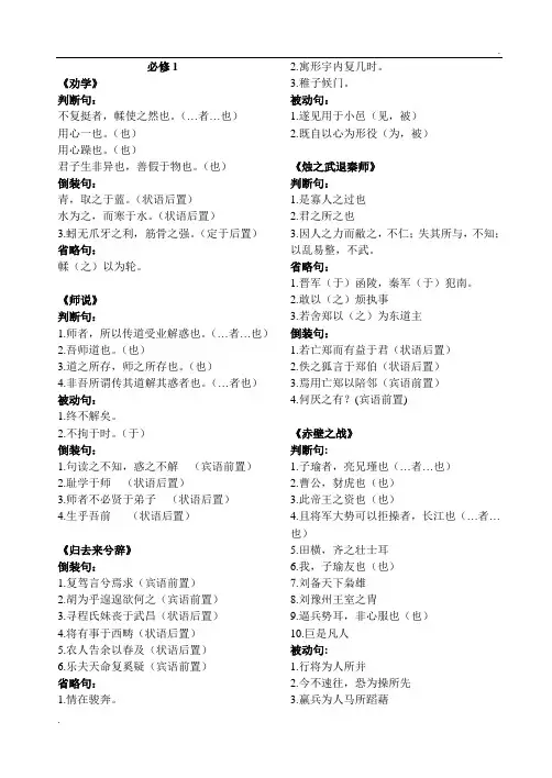 必修1-5 特殊句式