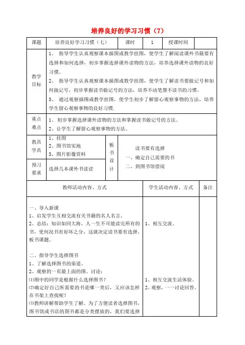 四年级语文上册第1_3单元教案苏教版