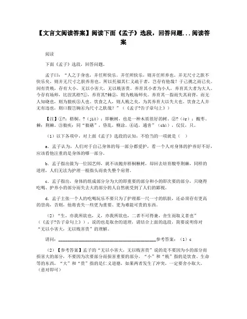 【文言文阅读答案】阅读下面《孟子》选段,回答问题...阅读答案