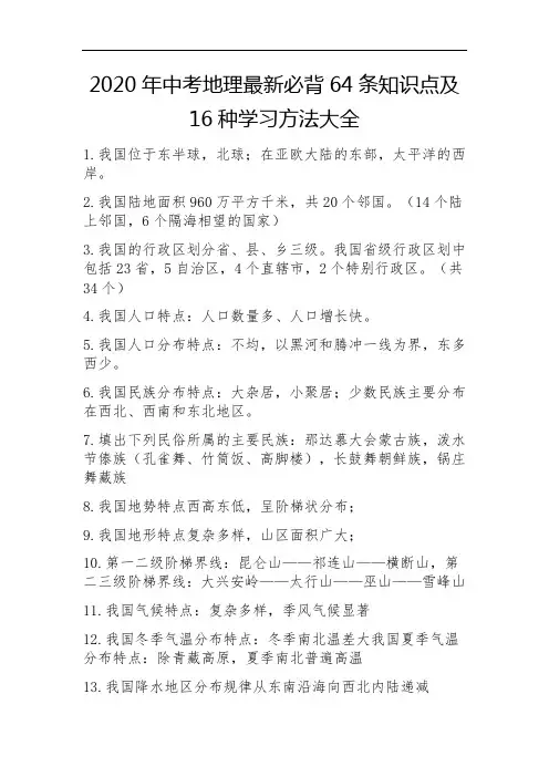 2020年中考地理最新必背64条知识点及16种学习方法大全