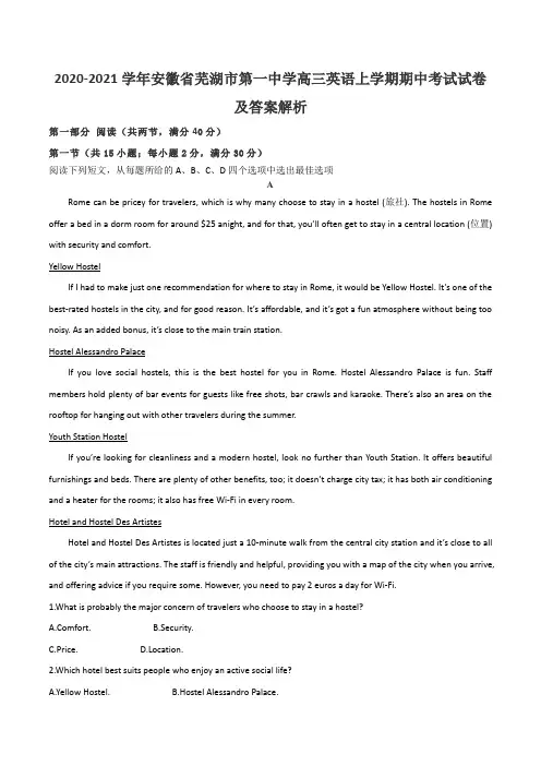 2020-2021学年安徽省芜湖市第一中学高三英语上学期期中考试试卷及答案解析