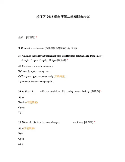 松江区2018学年度第二学期期末考试