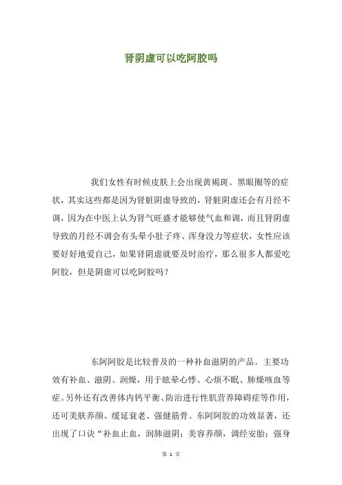 肾阴虚可以吃阿胶吗