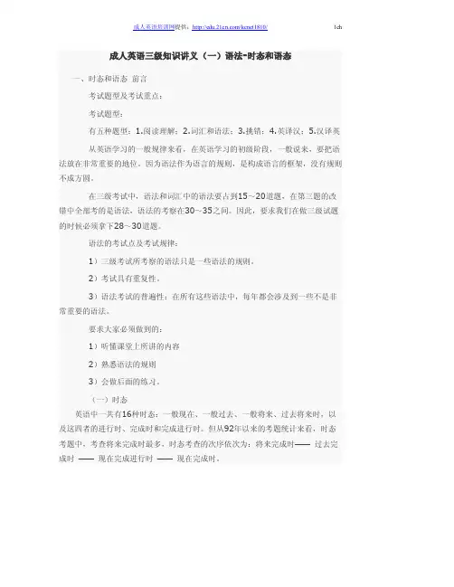 成人英语三级知识讲义(一)语法-时态和语态