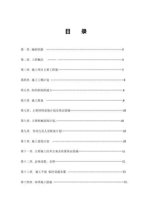 住宅小区给水、排水、道路工程施工组织设计