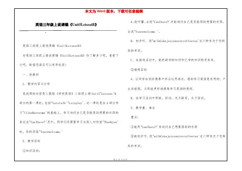 英语三年级上说课稿《Unit5LetseatB》