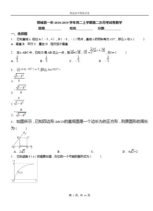 郓城县一中2018-2019学年高二上学期第二次月考试卷数学