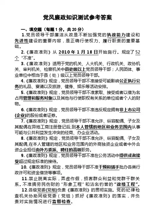 党风廉政知识测试题及答案