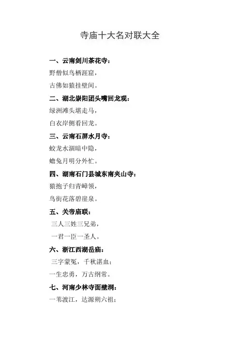 寺庙十大名对联大全