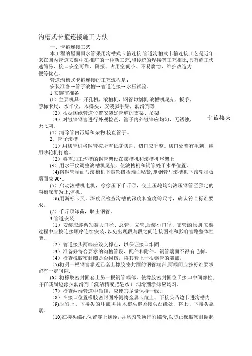 沟槽式卡箍连接施工方法