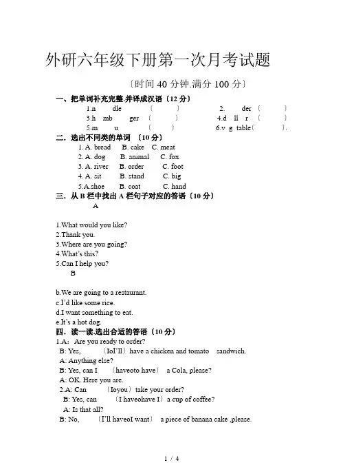 外研六年级下册第一次月考试题