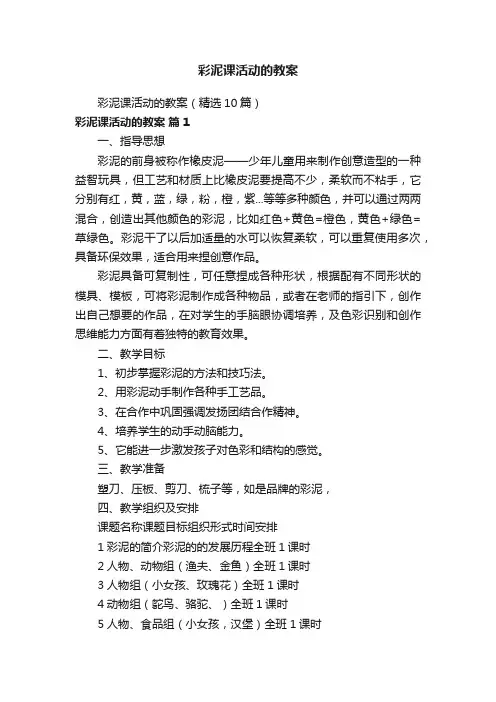 彩泥课活动的教案
