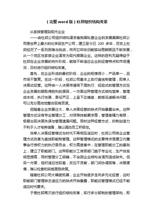 （完整word版）杜邦组织结构变革