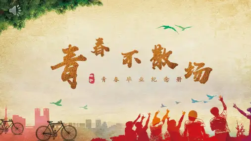 视频开头毕业典礼回忆相册毕业纪念册毕业季毕业典礼PPT模板
