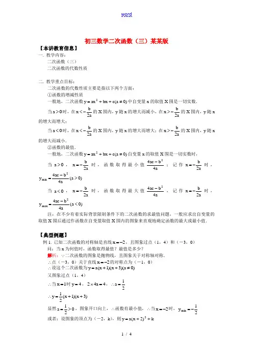 九年级数学二次函数(三)浙江版知识精讲