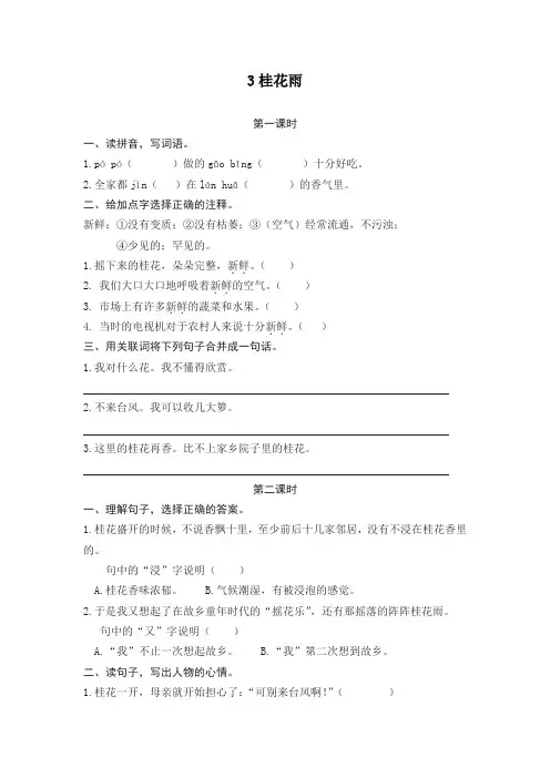 (2019部编)统编版五年级上册语文一课一练-3桂花雨