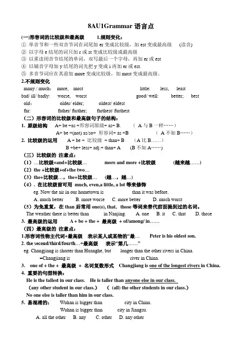 (完整)八年级上册英语(苏教版八年级)8AU1Grammar语言点