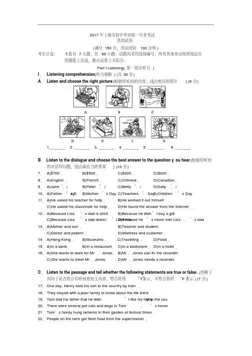 2017年上海市初中毕业统一学业考试