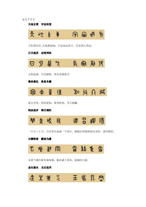 金文千字文