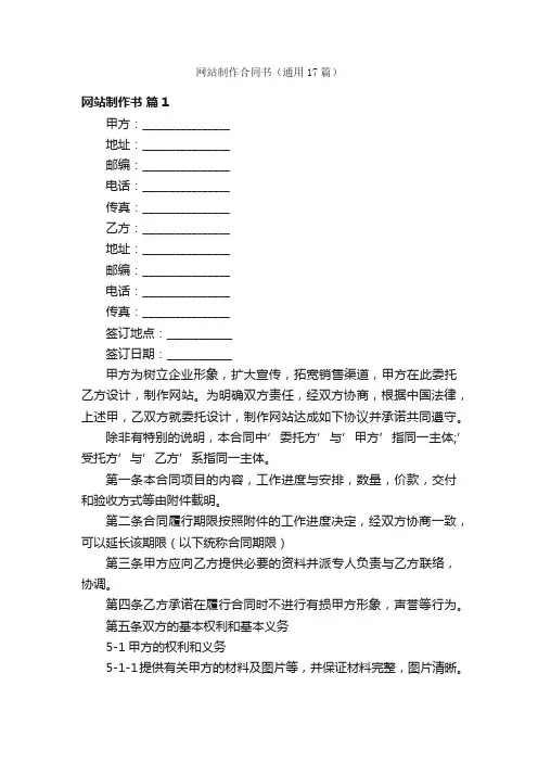 网站制作合同书（通用17篇）