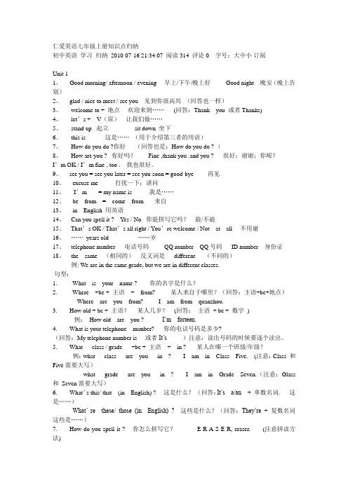 仁爱英语七年级上册知识点归纳