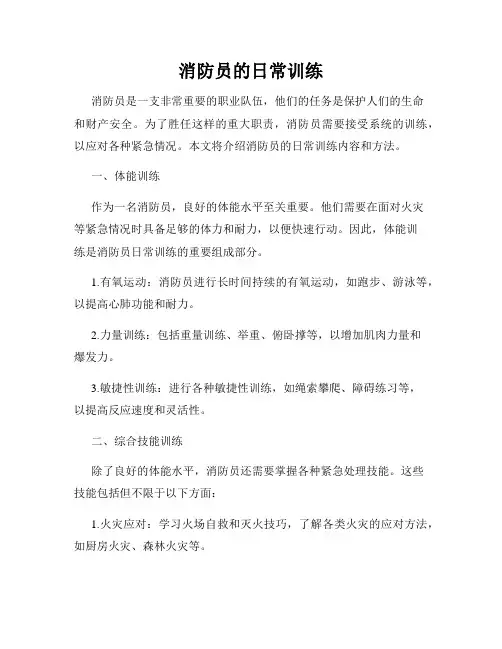 消防员的日常训练