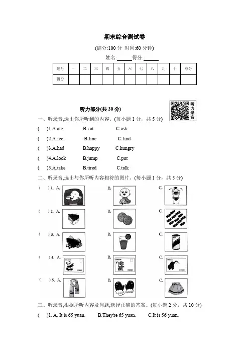 冀教版 (三起)英语五年级下册期末综合测试 卷  ( word版 有答案 )
