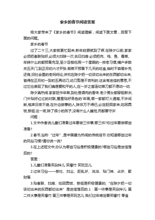 家乡的春节阅读答案