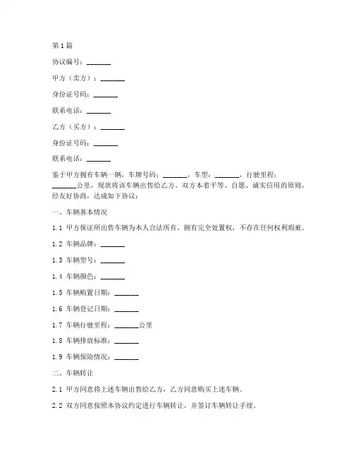 二手车买卖免责协议书(3篇)