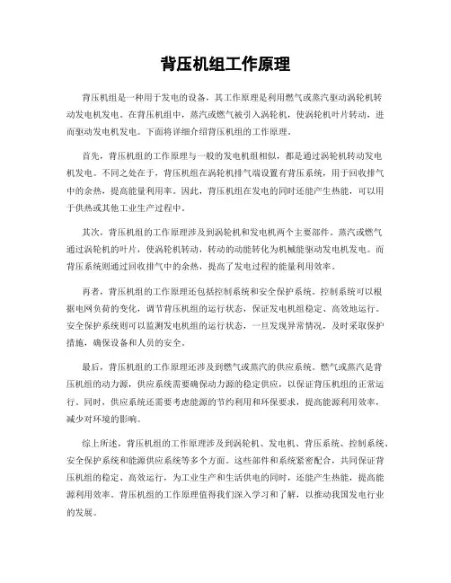 背压机组工作原理