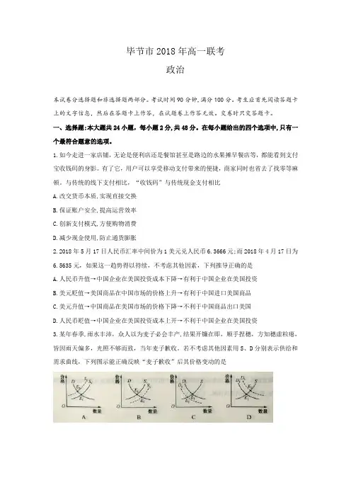 贵州省毕节市2017-2018学年高一下学期期末考试政治试题