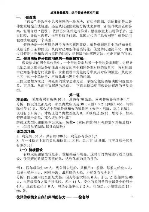 假设法奥数教程