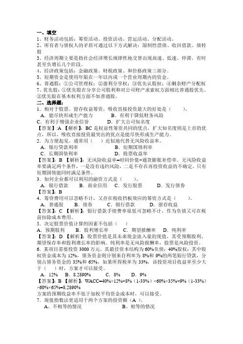 财务管理复习题