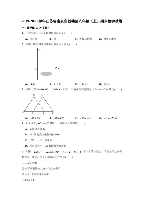 2019-2020学年江苏省南京市鼓楼区八年级上学期期末数学试卷  (学生版+解析版)