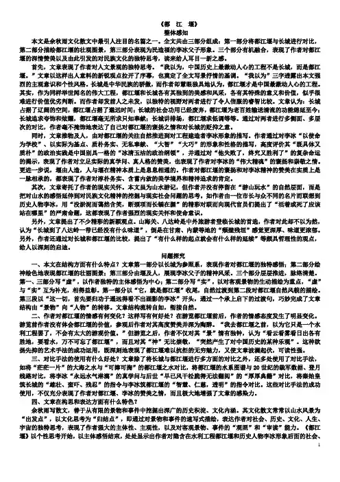 《都江堰》赏析