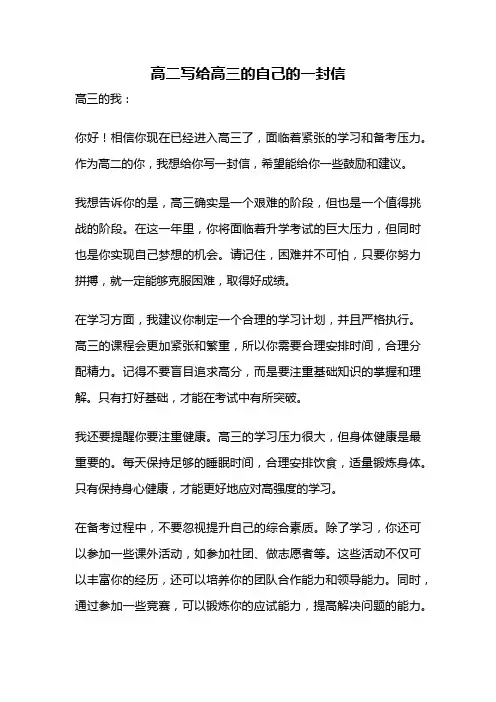 高二写给高三的自己的一封信