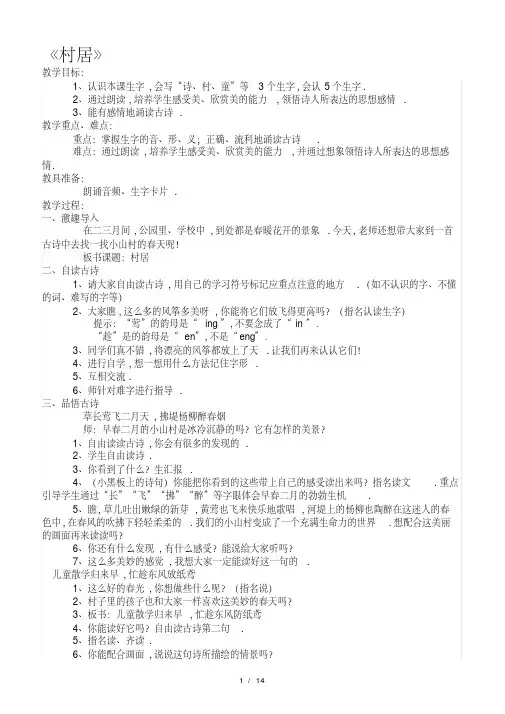 最新2020部编版二年级下册语文第一单元教案