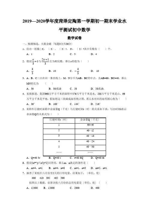 2019—2020学年度菏泽定陶第一学期初一期末学业水平测试初中数学