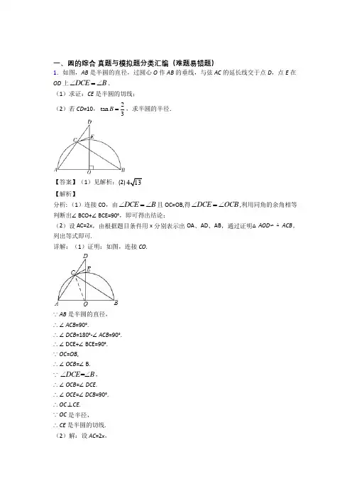 备战中考数学圆的综合-经典压轴题及详细答案