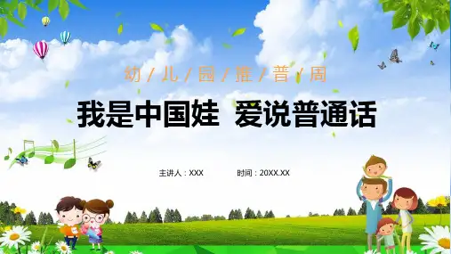 卡通儿童幼儿园推普周动态学习PPT讲解模板
