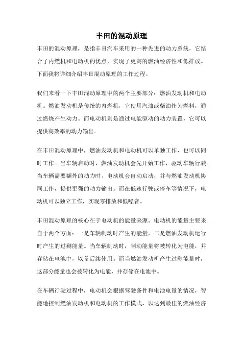 丰田的混动原理