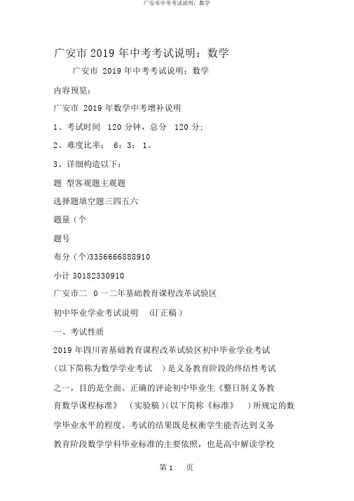 广安市中考考试说明：数学