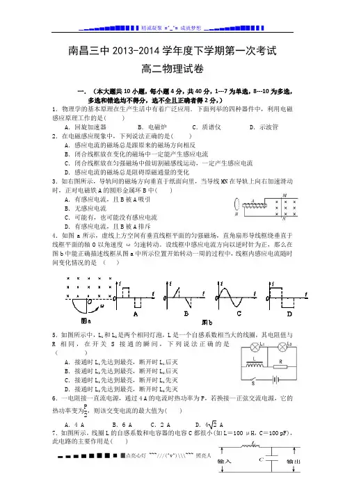 江西省南昌三中2013-2014学年高二下学期第一次月考物理试题 Word版含答案