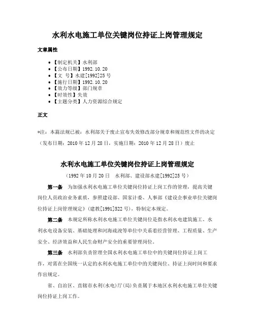 水利水电施工单位关键岗位持证上岗管理规定