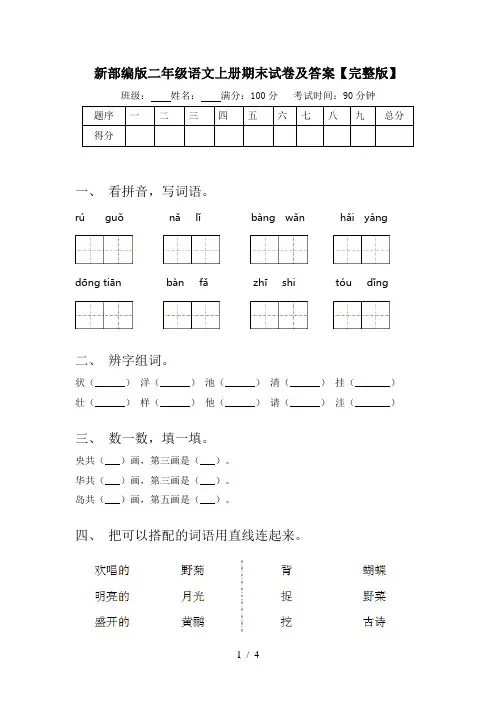 新部编版二年级语文上册期末试卷及答案【完整版】