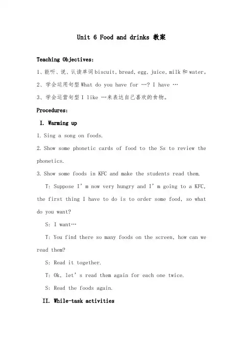 2018-2019年英语沪教版小学三年级下册Unit 6 Food and drinks 优质课教案3